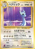 ポケモンカード　ハクリュウ　HP70 初版　179 DP5 ポケモンカード ハクリュウ HP70 初版 179 DP5 ポケモンカード