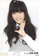 【中古】生写真(AKB48・SKE48)/アイドル/SKE48 石田安奈/上半身/｢キスだって左利き｣発売記念握手会限定生写真