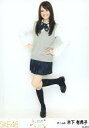 【中古】生写真(AKB48・SKE48)/アイドル/SKE48 木下有希子/全身/｢キスだって左利き｣発売記念握手会限定生写真