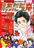 【中古】コンビニコミック 毎月あだち充(21) / あだち充【中古】afb