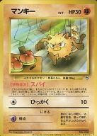 【中古】ポケモンカードゲーム(旧裏面)/プロモーションカード/闘/ポケモンカードブックス「ポケモンカードになったワケ」付録 No.056 プロモーションカード ：マンキー LV.7