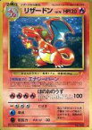 【中古】ポケモンカードゲーム(旧裏面)/★/炎/「とりかえっこプリーズ!」キャンペーンカード No.006[★]：(キラ)リザードン LV.76