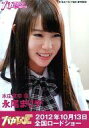 【中古】生写真(AKB48 SKE48)/アイドル/AKB48 永尾まりや/DVD｢私立バカレア高校｣特典