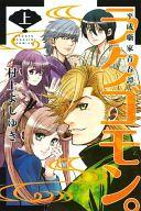 【中古】少年コミック 上)ラクゴモン。