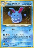 【中古】ポケモンカードゲーム(旧裏面)/★/水/★neo 第4弾「闇、そして光へ...」 No.184[★]：やさしいマリルリ LV.37