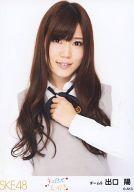 【中古】生写真(AKB48・SKE48)/アイドル/SKE48 出口陽