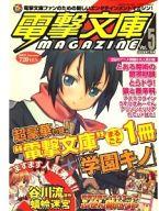 【中古】アニメ雑誌 付録付)電撃文庫MAGAZINE 2009/1 Vol.5(別冊付録2点)