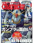 【中古】アニメ雑誌 付録付)日経キャラクターズ! 2005/11 no.010 (別冊付録1点)