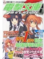 【中古】アニメ雑誌 付録付)電撃文庫MAGAZINE 2009/5 Vol.7(別冊付録2点)