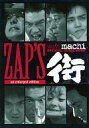【中古】攻略本PS ≪シューティングゲーム≫ 街 公式ガイド ZAP’S 増補版【中古】afb