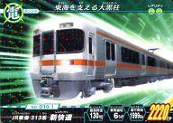 【中古】アニメ系トレカ/レア/電車カード/テツダマシイ 第1弾 No.D10-1　[レア]：JR東海 313系 新快速
