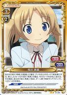 【中古】プレシャスメモリーズ/UC/キャラクター/黄/恋と選挙とチョコレート ブースターパック 01-089[UC]：枝川 希美