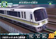 【中古】アニメ系トレカ/ノーマル/電車カード/テツダマシイ 第1弾 No.D17-1[ノーマル]：JR西日本 221系 みやこ路快速