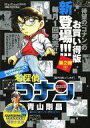 【中古】コンビニコミック 名探偵コナン 園子の赤いハンカチ / 青山剛昌【中古】afb