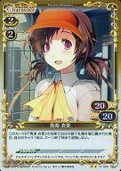 【中古】プレシャスメモリーズ/UC/キャラクター/黄/恋と選挙とチョコレート ブースターパック 01-080[UC]：(ホロ)青海 衣更