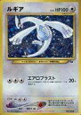 【中古】ポケモンカードゲーム(旧裏面)/プロモーションカード/ノーマル/任天堂「ポケモンカードGB2 GR団参上 」付録 No.249 プロモーションカード ：(キラ)ルギア LV.55