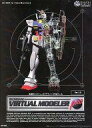 【中古】MacSystem7.5以降 CDソフト GUNDAM VIRTUAL MODELER PRO Ver.1.0