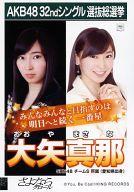 【中古】生写真(AKB48・SKE48)/アイドル/SKE48 大矢真那/CD｢さよならクロール｣劇場盤特典