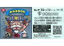 【中古】ビックリマンシール/メタルエンボス/ビックリマン伝説5 天-74 メタルエンボス ：お寺之DON