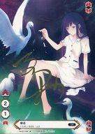 【中古】アニメ系トレカ/★/絵師100人展03 TCG-ビブリオスコネクト- 104[★]：るろお「羽音」(金箔押しサイン入り)