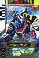 【中古】ダイスオー/GR/メカカード/第1弾 1-044[GR]：カジキシンケンオー