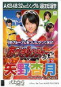 【中古】生写真(AKB48・SKE48)/アイドル/SKE48 矢野杏月/CD｢さよならクロール｣劇場盤特典