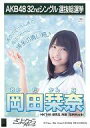 【中古】生写真(AKB48・SKE48)/アイドル/HKT48 岡田栞奈/CD｢さよならクロール｣劇場盤特典
