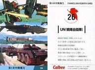 【中古】アニメ系トレカ/EVANGELION：REBIRTH CARD/カルビーポテトチップス「新世紀エヴァンゲリオン」第1次中間報告 26：UN(戦略自衛隊)