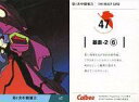 【中古】アニメ系トレカ/THE BEAST CARD/カルビーポテトチップス「新世紀エヴァンゲリオン」第1次中間報告 47:暴走-2 (6)