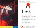 【中古】アニメ系トレカ/Rei IICARD/カルビーポテトチップス「新世紀エヴァンゲリオン」第2次中間報告 107:絆-2(6)