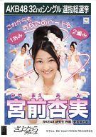 【中古】生写真(AKB48・SKE48)/アイドル/SKE48 宮前杏実/CD｢さよならクロール｣劇場盤特典