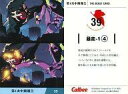 【中古】アニメ系トレカ/THE BEAST CARD/カルビーポテトチップス「新世紀エヴァンゲリオン」第1次中間報告 39:暴走-1 (4)