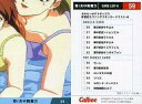 【中古】アニメ系トレカ/CARD LIST/カルビーポテトチップス「新世紀エヴァンゲリオン」第1次中間報告 59:カードリスト-6