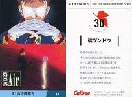 【中古】アニメ系トレカ/THE END OF EVANGELION CARD/カルビーポテトチップス｢新世紀エウ゛ァンゲリオン｣第1次中間報告 30：碇ゲンドウ