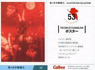 【中古】アニメ系トレカ/ILLUSTRATION COLLECTION/カルビーポテトチップス「新世紀エヴァンゲリオン」第1次中間報告 53：THE END OF EVANGELION ポスター