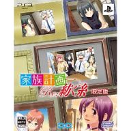 【中古】PS3ソフト 家族計画 Re：紡ぐ糸[限定版]
