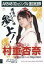 【中古】生写真(AKB48・SKE48)/アイドル/HKT48 村重杏奈/CD「さよならクロール」劇場盤特典 200円