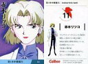 【中古】アニメ系トレカ/CHARACTERS CARD/カルビーポテトチップス「新世紀エヴァンゲリオン」第1次中間報告 11:赤木リツコ
