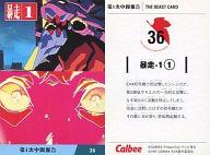 【中古】アニメ系トレカ/THE BEAST CARD/カルビーポテトチップス「新世紀エヴァンゲリオン」第1次中間報告 36：暴走-1 (1)