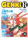 【中古】限定版コミック NEWTYPE お宝COMIC GENKiR 1993年11月号【中古】afb