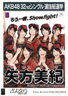【中古】生写真(AKB48・SKE48)/アイドル/SKE48 矢方美紀/CD｢さよならクロール｣劇場盤特典
