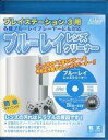 【中古】PS3ハード ブルーレイレンズクリーナー 乾式 (プレイステーション3用)