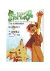 【中古】ライトノベル(文庫) ≪ゲーム≫ ポケットモンスター The Animation 旅立ち(1)【中古】afb