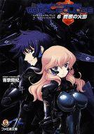 Bunko Teens - 【中古】ライトノベルセット(文庫) ★未完）マブラヴ オルタネイティヴ トータル・イクリプス 1〜6巻セット【中古】afb