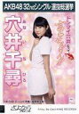 【中古】生写真(AKB48・SKE48)/アイドル/HKT48 穴井千尋/CD「さよならクロール」劇場盤特典