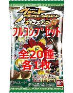 【中古】グレートアニマルカイザー/百獣大戦グレートアニマルカイザーチョコスナック 第2弾 ◇百獣大戦グレートアニマルカイザーチョコスナック 第2弾 フルコンンプリートセット