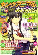 【中古】コミック雑誌 付録付)ヤングアニマルあいらんど 2010年7月号 no.7