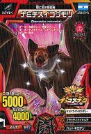 【中古】グレートアニマルカイザー/ファイターカード/百獣大戦グレートアニマルカイザーチョコスナック 第4弾 C98A-051:ナミチスイコウモリ