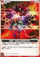 【中古】アニメ系トレカ/ENCHANT(F)/夢幻 -Spell of Mirage- 〜神宴〜 374:核熱「核反応制御不能」