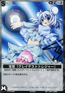 【中古】アニメ系トレカ/SPELL/夢幻 -Spell of Mirage- 〜閃空〜 690:宝塔「グレイテストトレジャー」